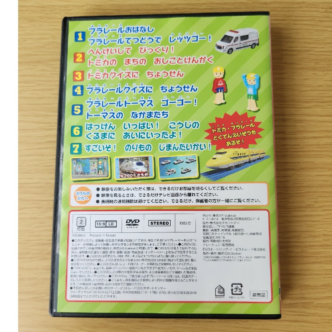 Takara Tomy(タカラトミー)の最強のりもトミカ・プラレールといっしょブック　のりものといっしょDVD エンタメ/ホビーのDVD/ブルーレイ(キッズ/ファミリー)の商品写真