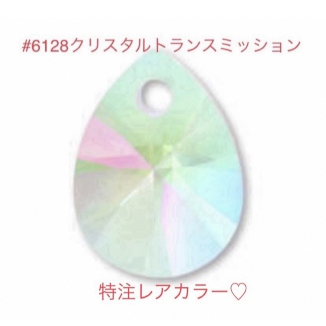 SWAROVSKI(スワロフスキー)のスワロフスキー廃盤・特注・限定レアカラー♡#6128☆4色8個セットD☆ ハンドメイドの素材/材料(各種パーツ)の商品写真