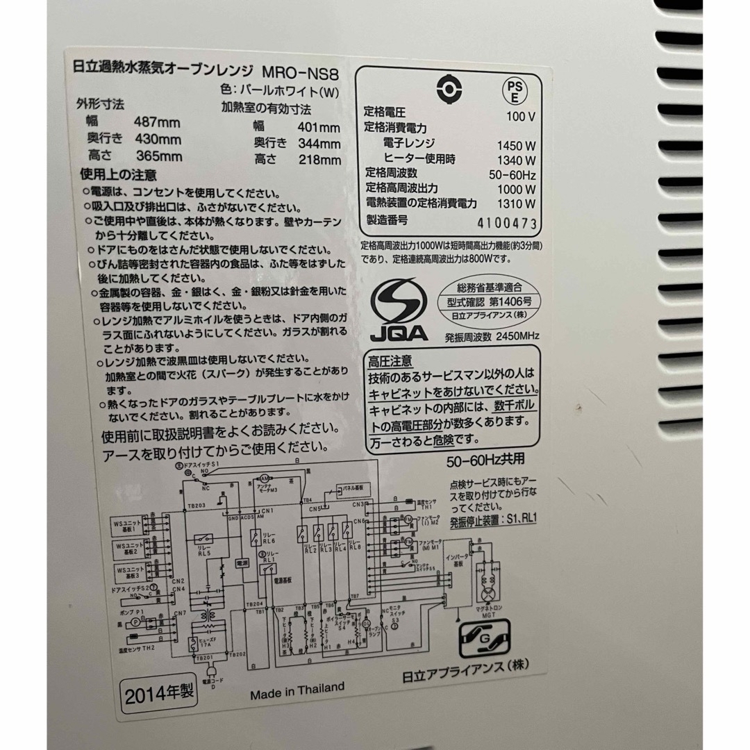 日立(ヒタチ)の【専用検討してもらい中】日立加熱水蒸気オープンレンジ スマホ/家電/カメラの調理家電(電子レンジ)の商品写真