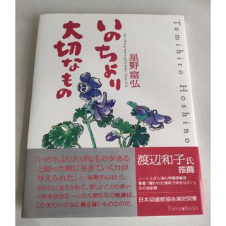 いのちより大切なもの(文学/小説)