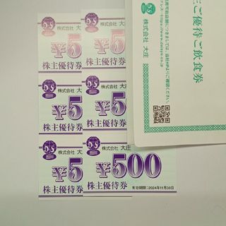 株式会社大庄　3000円分(レストラン/食事券)