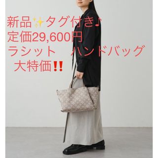 ラシット(Russet)の新品✨タグ付き♪定価29,600円　ラシット　ハンドバッグ  大特価‼️(ハンドバッグ)