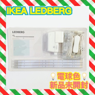 イケア(IKEA)の新品未開封 IKEA LEDBERG スティックライト 間接照明 電球色 廃番品(その他)