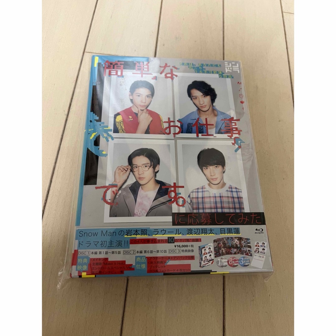 Snow Man - 簡単なお仕事です。に応募してみた Blu-ray Snow Man