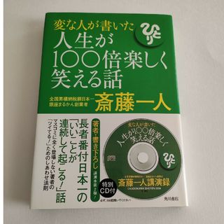 変な人が書いた人生が１００倍楽しく笑える話(ビジネス/経済)