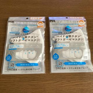 （R1383）子ども用ハイドロ銀チタン® ソフトガーゼマスク立体タイプ1枚×2個(その他)