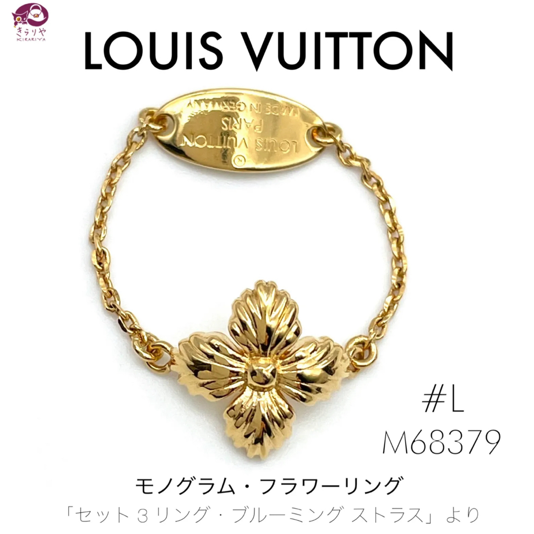 LOUIS VUITTON(ルイヴィトン)のルイヴィトン M68379 ブルーミング モノグラム・フラワー リング 約22号 レディースのアクセサリー(リング(指輪))の商品写真