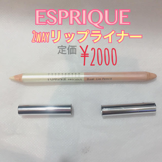 ESPRIQUE(エスプリーク)のエスプリーク 2色リップライナー コンシーラー  コスメ/美容のベースメイク/化粧品(リップライナー)の商品写真