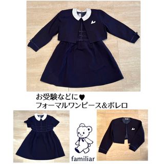 ファミリア 子供 ドレス/フォーマル(女の子)の通販 800点以上 