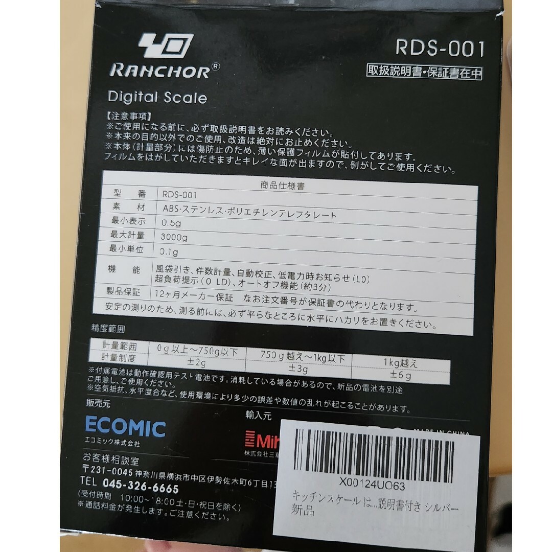 デジタルスケールRDS-001 インテリア/住まい/日用品のキッチン/食器(調理道具/製菓道具)の商品写真