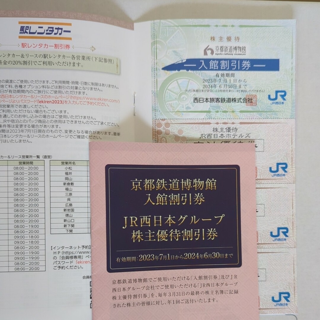 JR(ジェイアール)のJR西日本グループ　株主優待割引券　2冊 チケットの優待券/割引券(その他)の商品写真
