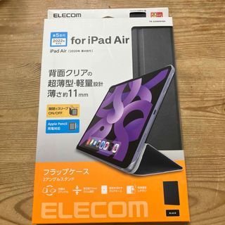 エレコム iPad Air 第5世代 2022年モデル ケース フラップ TB-(その他)