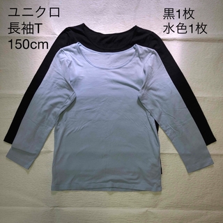 ユニクロ(UNIQLO)の長袖T 150cm 2枚(Tシャツ/カットソー)