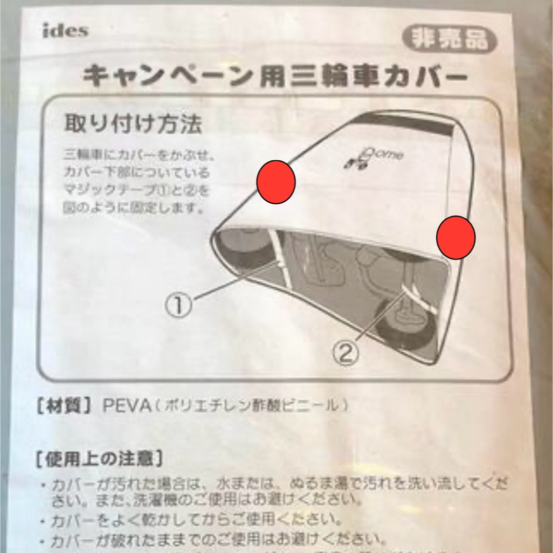 ides(アイデス)の三輪車カバー キッズ/ベビー/マタニティの外出/移動用品(三輪車)の商品写真