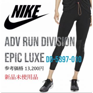 ナイキ(NIKE)のDri-FIT ADV ラン エピック ラックス DD5397-010(ウェア)