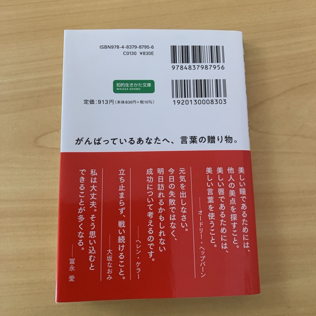 コトバのギフト　輝く女性の１００名言 エンタメ/ホビーの本(その他)の商品写真