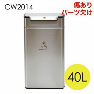 (KP0409)訳あり シンプルヒューマン レクタンギュラータッチバーカン40L(ごみ箱)