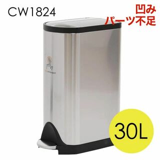 (KP0372)訳あり シンプルヒューマン バタフライ ステップカン 30L(ごみ箱)