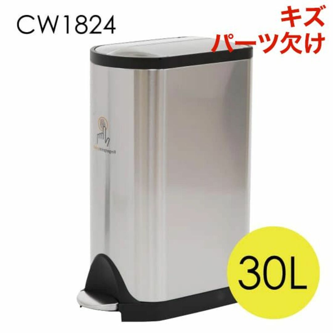 (KP0305)訳あり シンプルヒューマン バタフライ ステップカン 30L インテリア/住まい/日用品のインテリア小物(ごみ箱)の商品写真