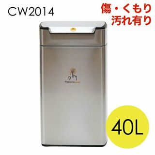 (KP0394)訳あり シンプルヒューマン レクタンギュラータッチバーカン40L(ごみ箱)