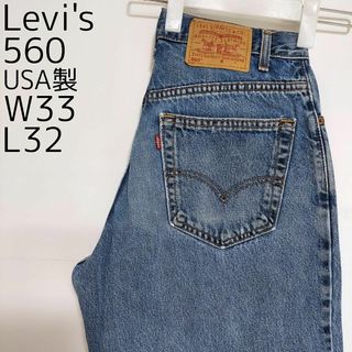 リーバイス(Levi's)のリーバイス560 Levis W33 ブルーデニム 00s USA製 7479(デニム/ジーンズ)