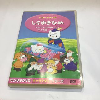 サンリオ(サンリオ)のハローキティのしらゆきひめ DVD  RT0255(アニメ)