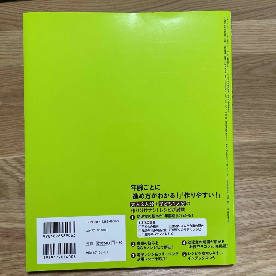 【honami様用】最新！幼児食新百科＋きほんの幼児食 エンタメ/ホビーの雑誌(結婚/出産/子育て)の商品写真