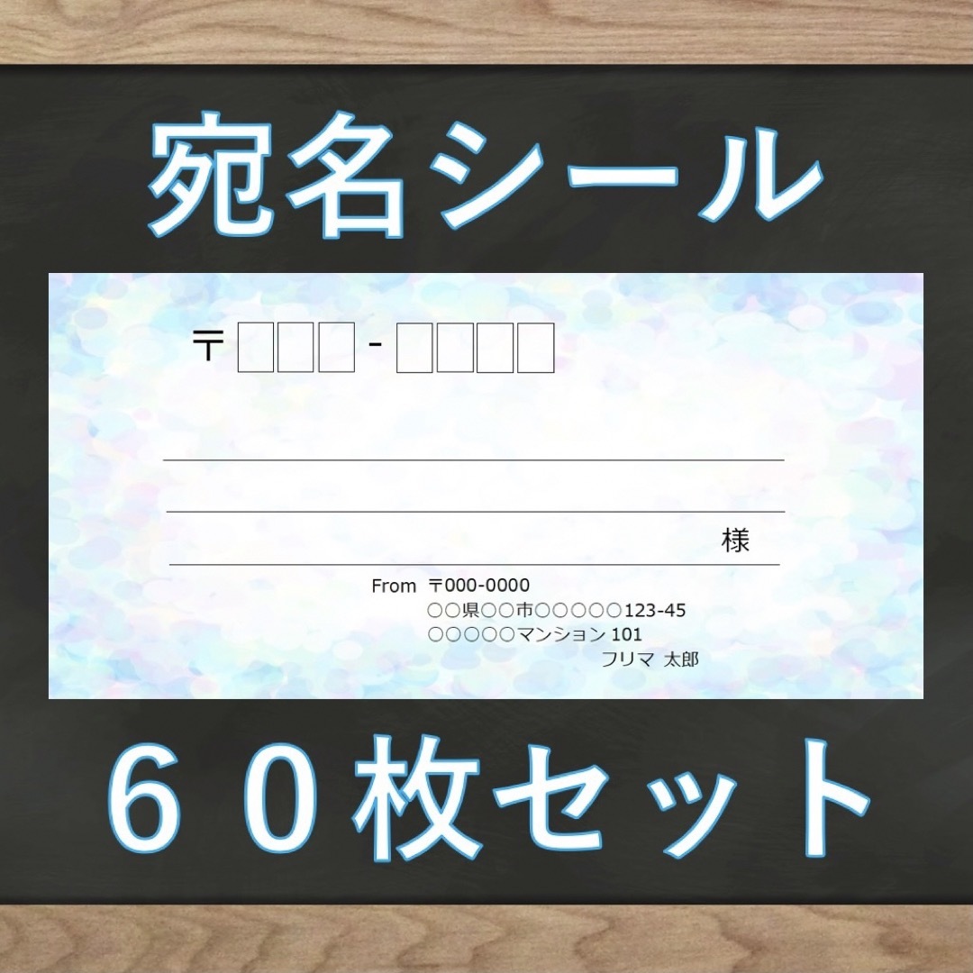 【即購入OK】宛名シール ホログラム(ブルー)柄 60枚 ハンドメイドの文具/ステーショナリー(宛名シール)の商品写真