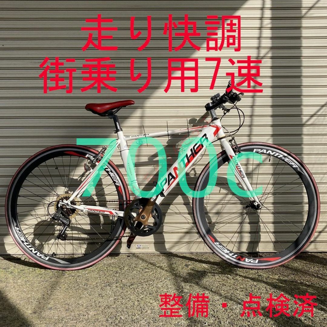 【点検・整備済】700c 7速 クロスバイク 自転車 スポーツ/アウトドアの自転車(自転車本体)の商品写真