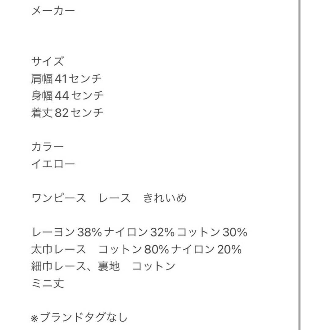 ワンピース　S　イエロー　レース　ミニ丈　きれいめ　※ブランド名無し レディースのワンピース(ミニワンピース)の商品写真