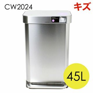 (KP0294)訳あり シンプルヒューマン レクタンギュラー ステップカン45L(ごみ箱)