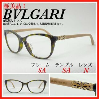ブルガリ(BVLGARI)の極美品　BVLGARI ブルガリ　メガネフレーム　4092BF アイウェア(サングラス/メガネ)