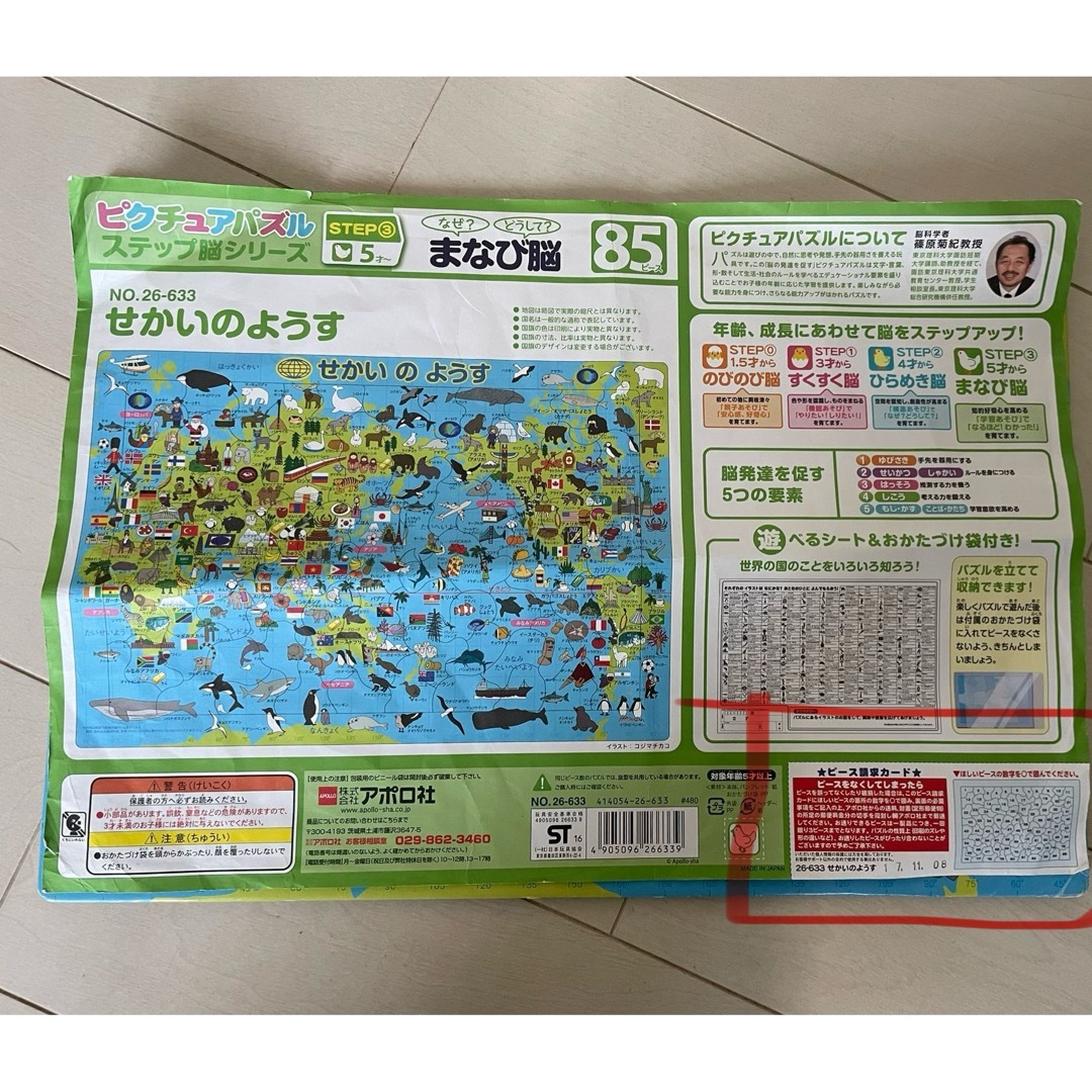 パズル6枚セット キッズ/ベビー/マタニティのおもちゃ(知育玩具)の商品写真