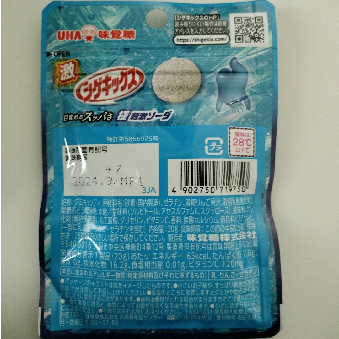 UHA味覚糖(ユーハミカクトウ)のシゲキックス 食品/飲料/酒の食品(菓子/デザート)の商品写真