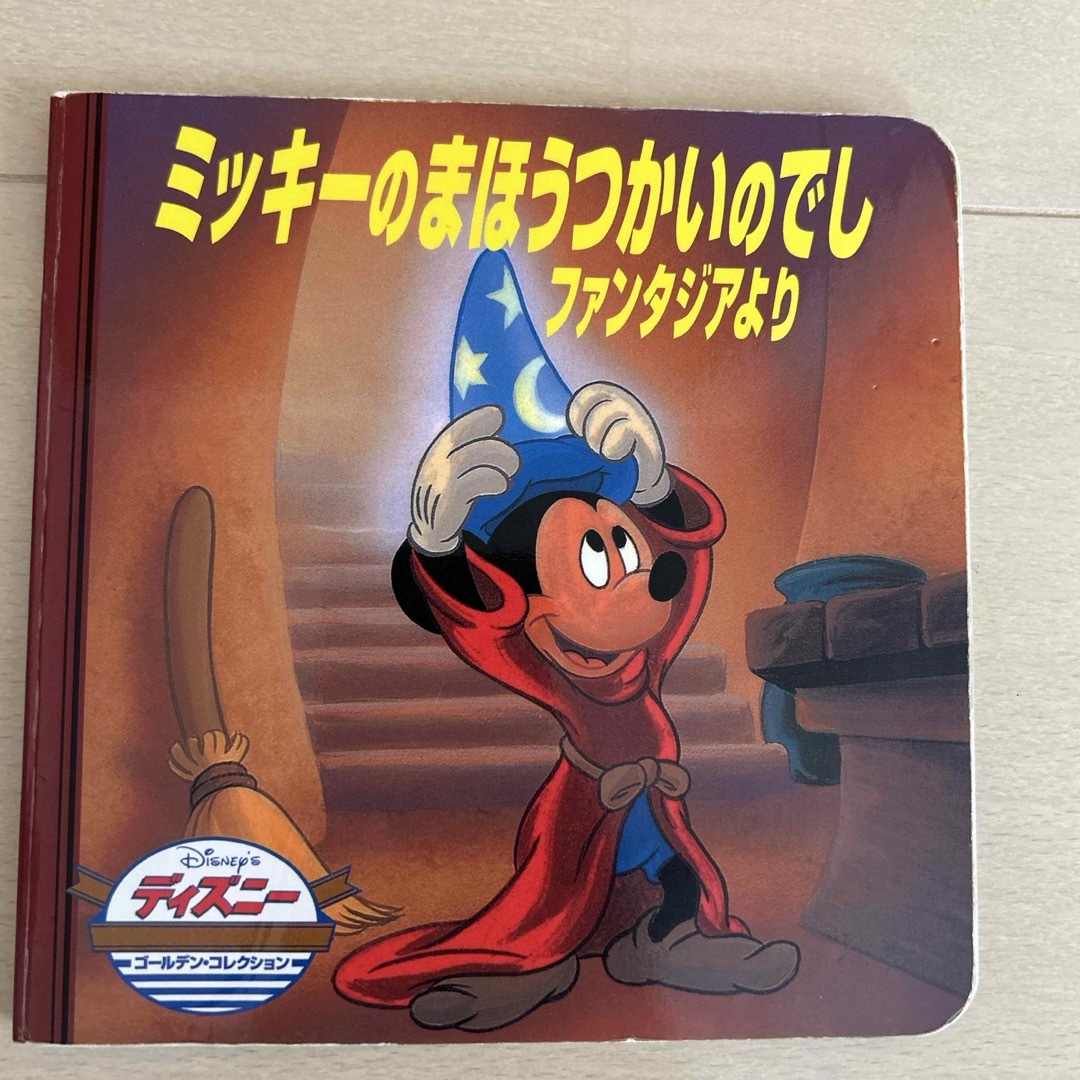 ミッキーのまほうつかいのでし　ディズニー　絵本 エンタメ/ホビーの本(絵本/児童書)の商品写真