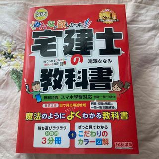 タックシュッパン(TAC出版)のみんなが欲しかった！宅建士の教科書(資格/検定)