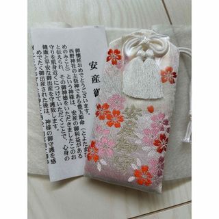 安産祈願 お守り(その他)