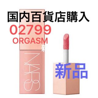 ナーズ(NARS)の新品　NARS アフターグローリキッドブラッシュ02799 国内正規品(チーク)