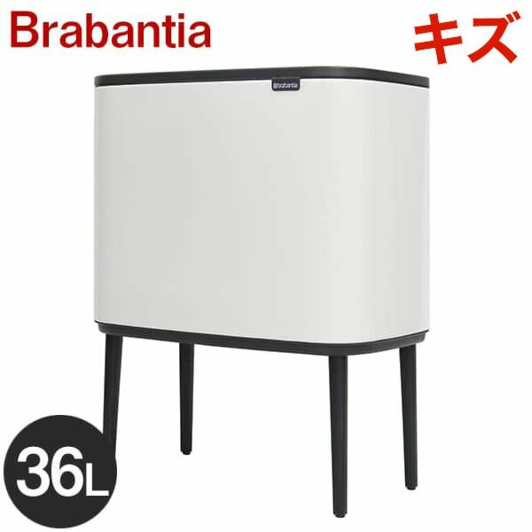 (KP0307)訳あり ブラバンシア Bo タッチビン 36L ホワイト インテリア/住まい/日用品のインテリア小物(ごみ箱)の商品写真