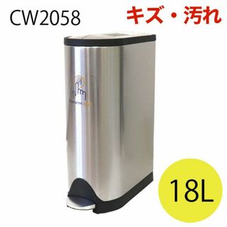 (KP0299)訳あり シンプルヒューマン バタフライ ステップカン 18L(ごみ箱)