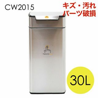 (KP0293)訳あり シンプルヒューマン レクタンギュラータッチバーカン30L(ごみ箱)