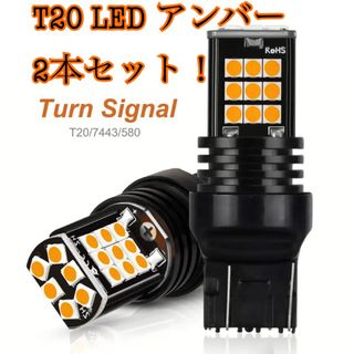 T20 7443 LED アンバー オレンジ シングル球 日本車 ウインカー(汎用パーツ)