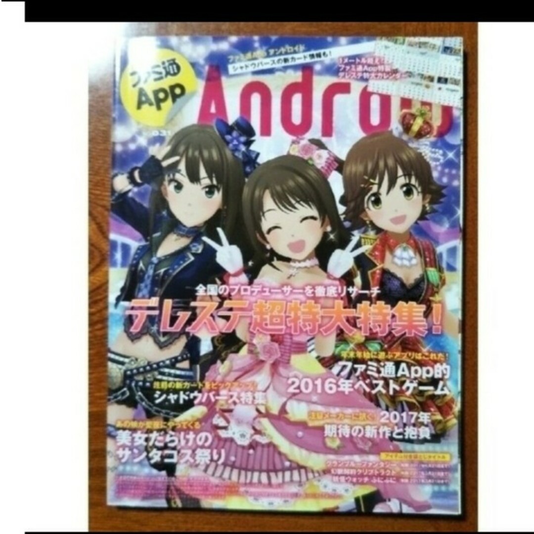 ファミ通APP  Android  2018.1月号 No.31 付録なし エンタメ/ホビーの雑誌(ゲーム)の商品写真