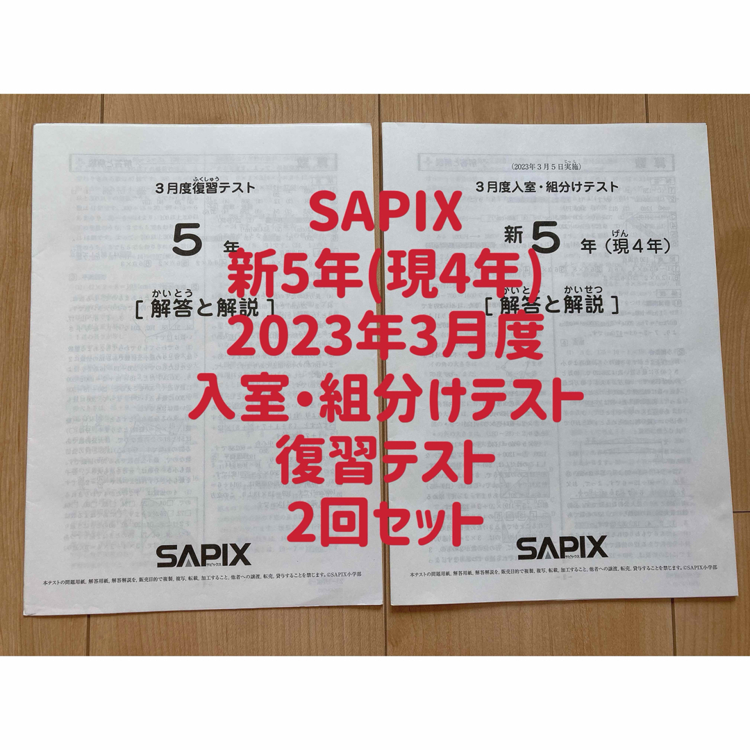 SEAL限定商品】 2023年3月 現小4 新小5 3月度入室組分けテスト 新5年 SEAL限定商品】 2023年3月 現小4 新小5 3月度入室組分けテスト 新5年