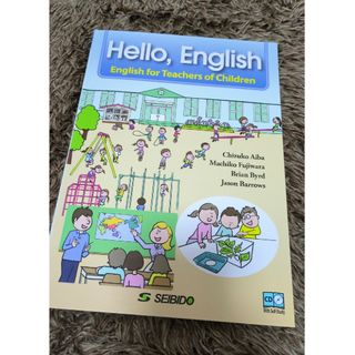 子どもに教える先生のための英語(語学/参考書)