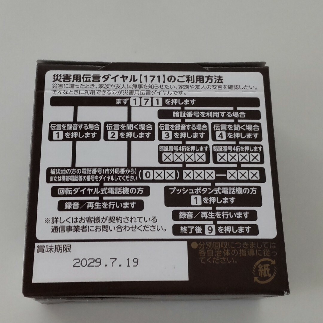 井村屋(イムラヤ)のえいようかんチョコ５本 インテリア/住まい/日用品の日用品/生活雑貨/旅行(防災関連グッズ)の商品写真