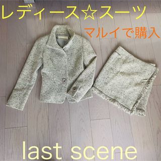 LAST SCENE(スーツ)のフリマアイテム一覧 LAST SCENE(スーツ)のフリマアイテム一覧