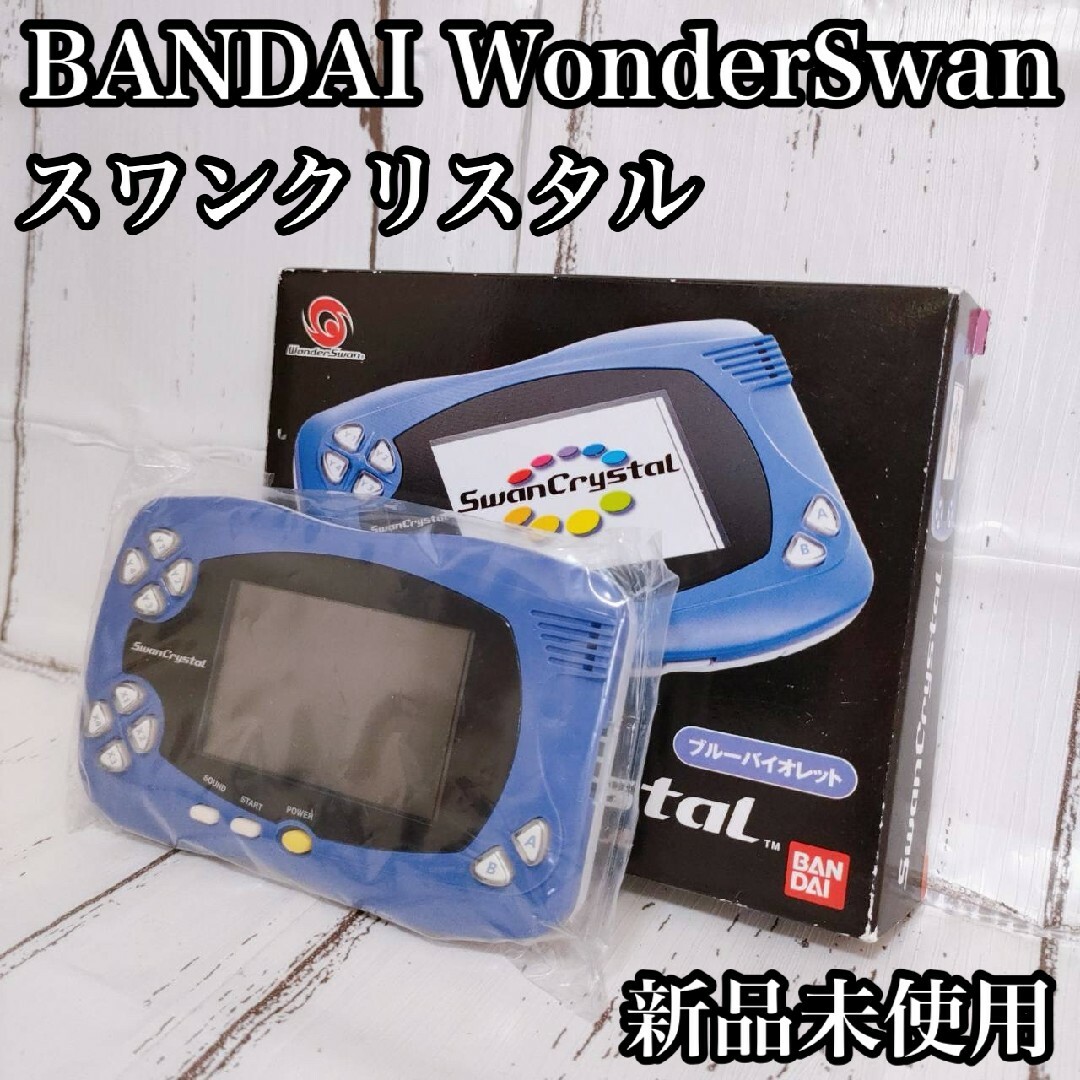 BANDAI - 新品未使用 バンダイ ワンダースワン スワンクリスタル