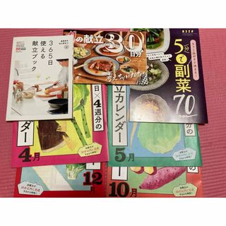 ESSE 5分で副菜70 サンキュ！　肉の献立30日分  献立カレンダー (料理/グルメ)