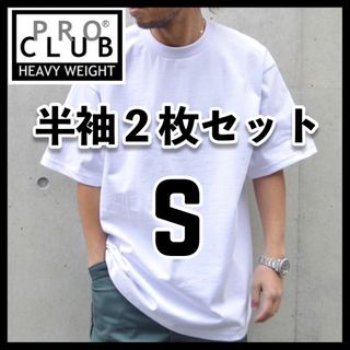 プロクラブ(PRO CLUB)の新品 PROCLUB プロクラブ 無地 半袖Tシャツ ヘビーウエイト 白2枚 S(Tシャツ/カットソー(半袖/袖なし))